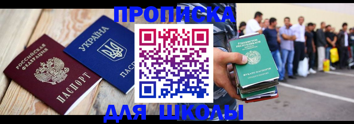 прописка регистрация в Азове