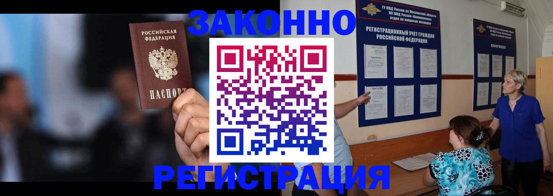 прописка для школы в Азове